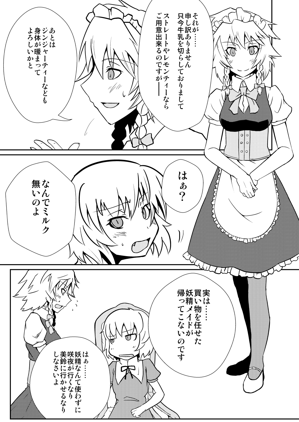 Remilia Scarlet no Hatsujouki /搾 page 3 full