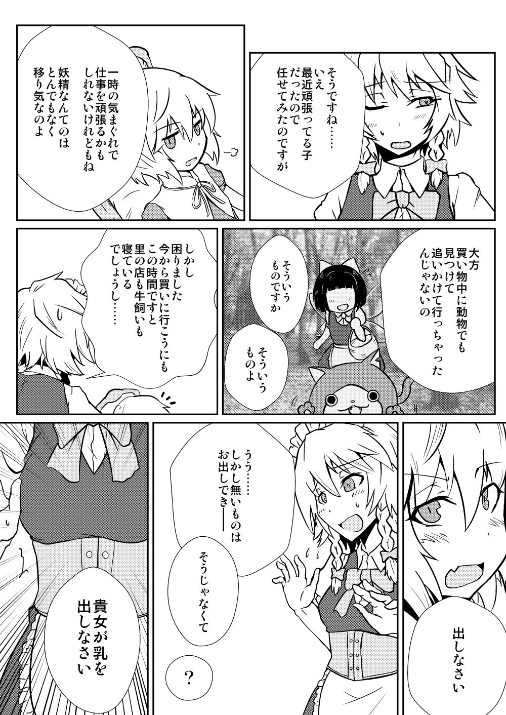 Remilia Scarlet no Hatsujouki /搾 page 4 full
