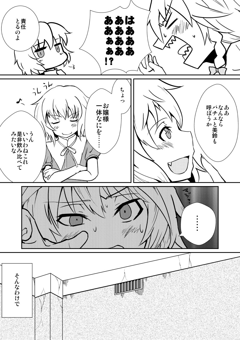Remilia Scarlet no Hatsujouki /搾 page 5 full