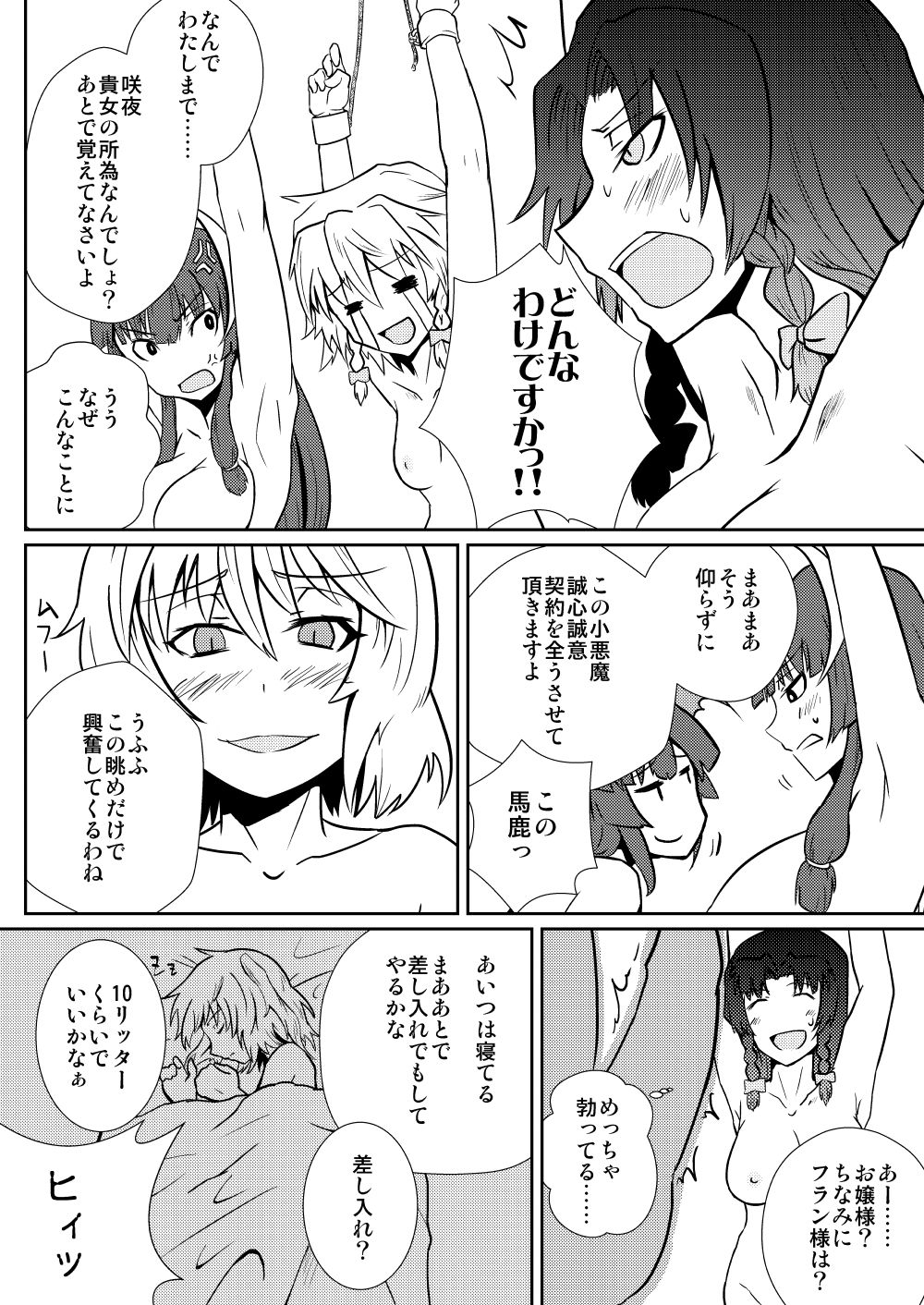 Remilia Scarlet no Hatsujouki /搾 page 6 full