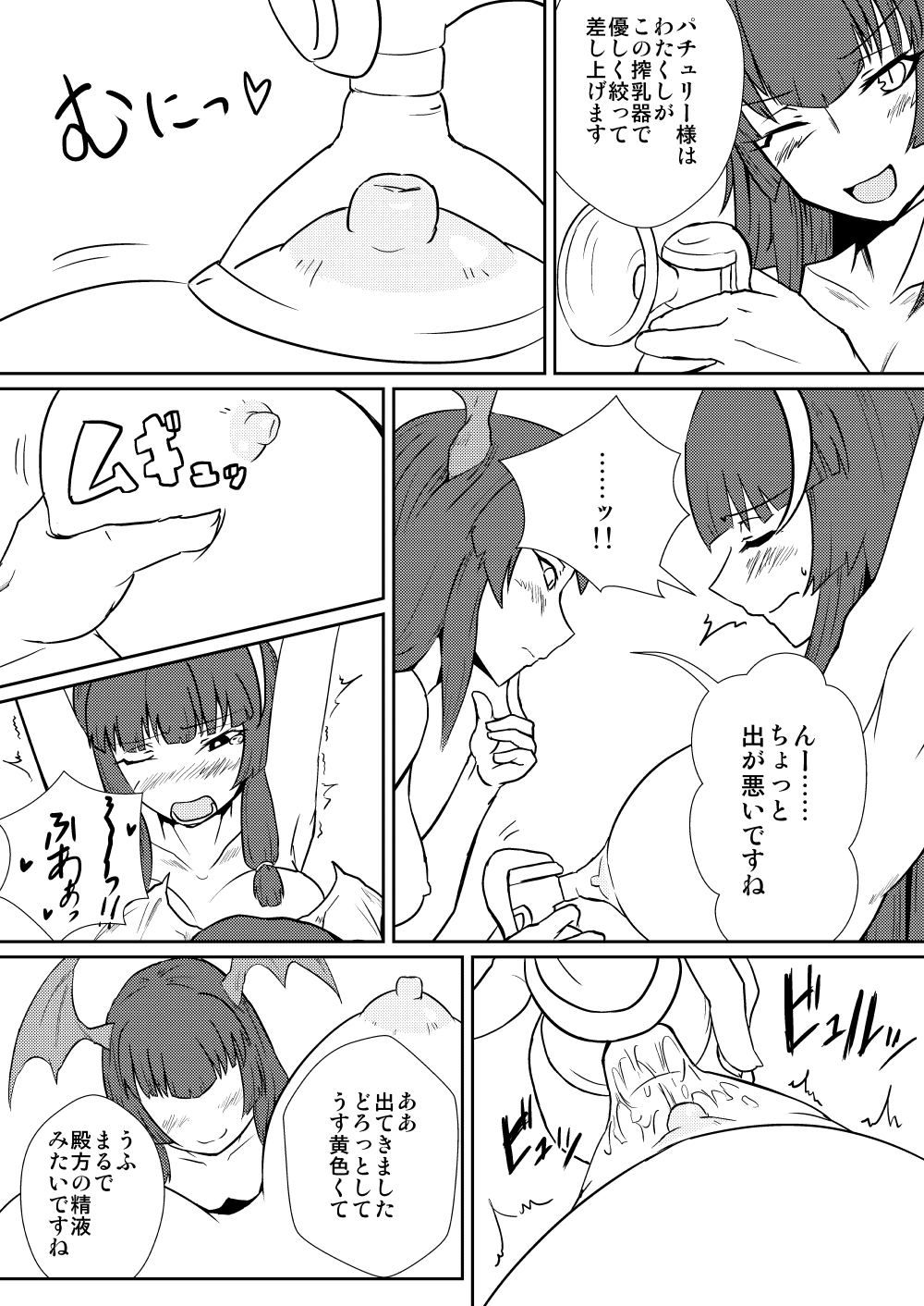 Remilia Scarlet no Hatsujouki /搾 page 7 full