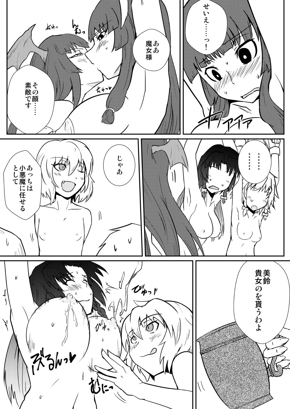 Remilia Scarlet no Hatsujouki /搾 page 8 full