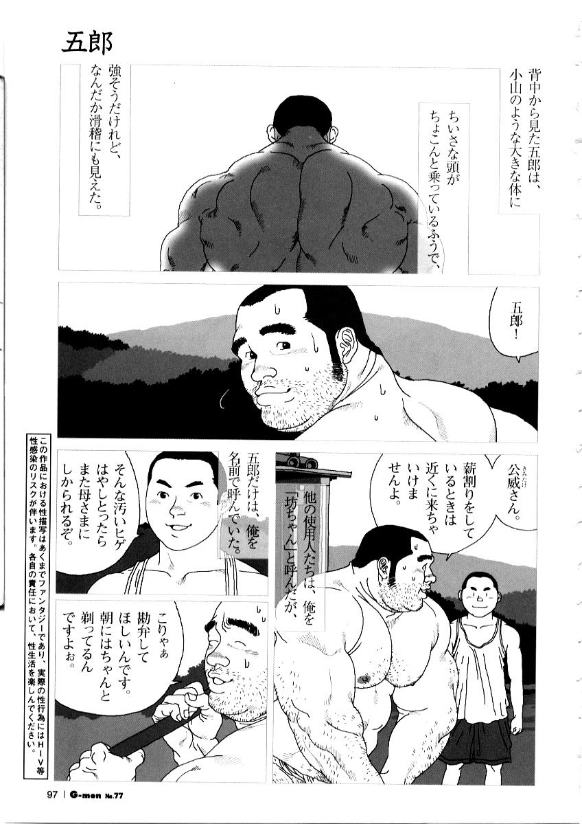 Gorou page 2 full