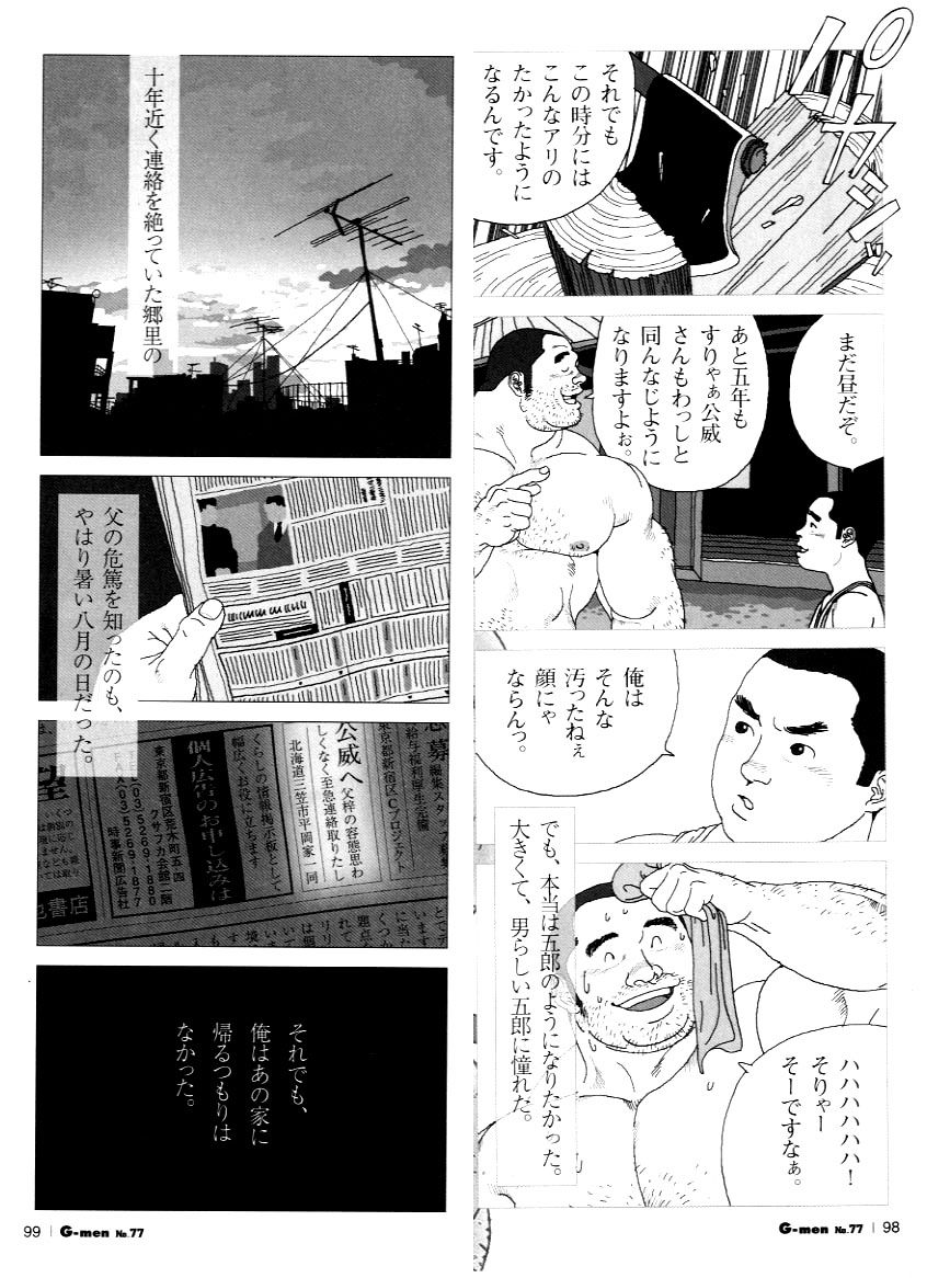 Gorou page 3 full