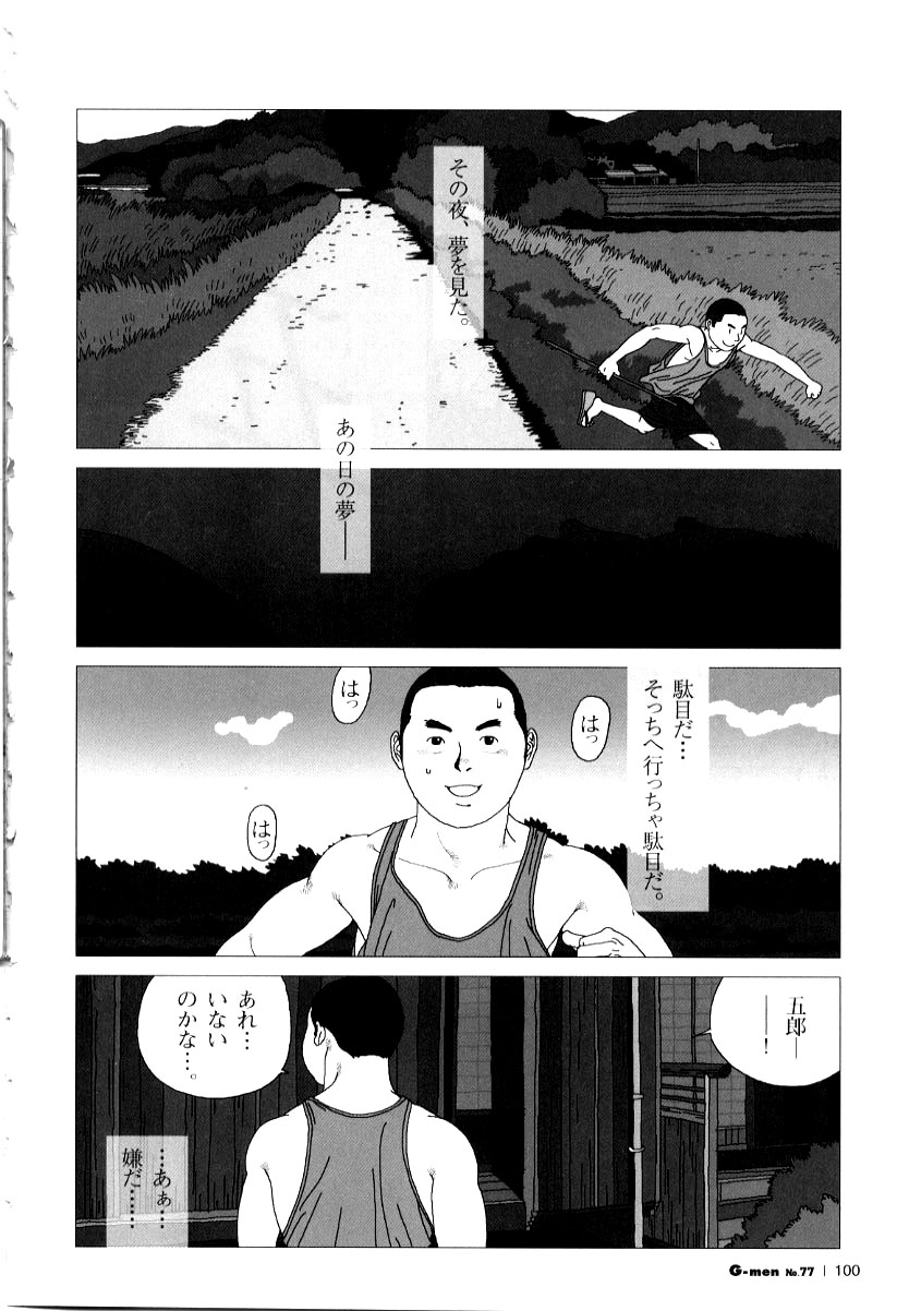 Gorou page 4 full