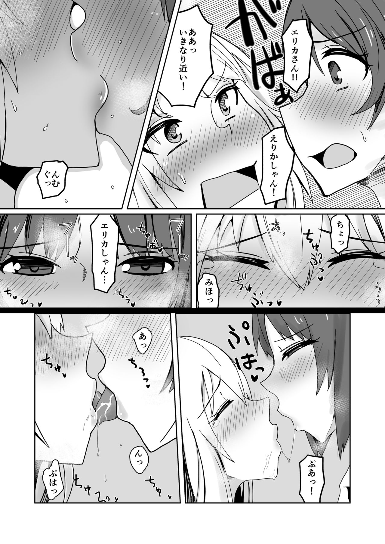 Futari no Kasanari page 7 full