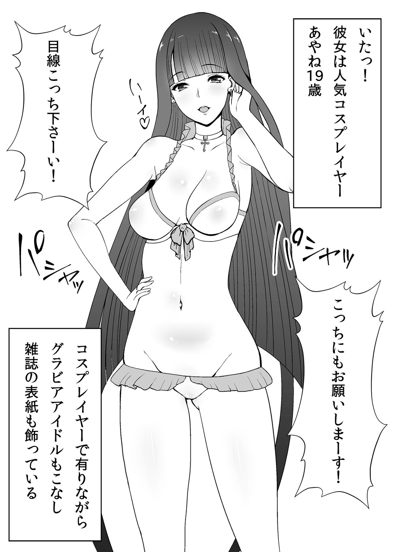 Bishoujo Layer Saimin Off-Pako page 6 full