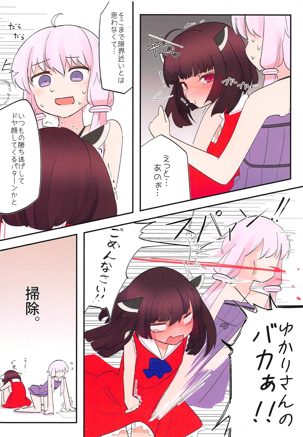 Yuka x Kiri Hold! page 7 full