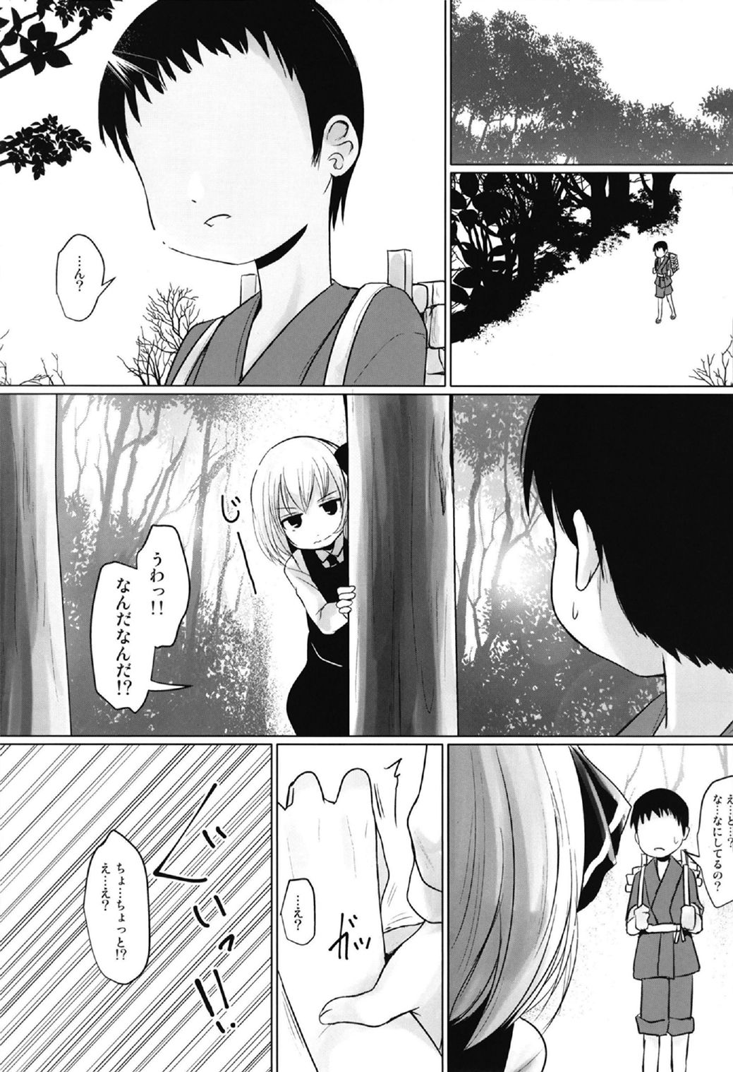 Rumia to Chinchin page 2 full