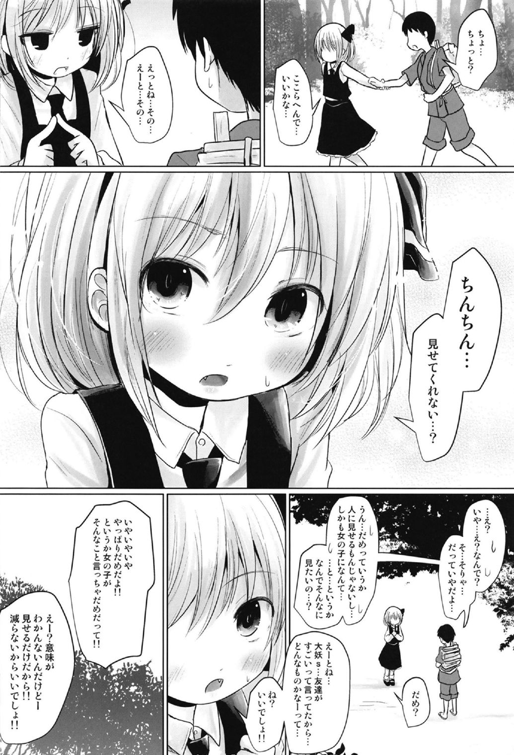 Rumia to Chinchin page 3 full