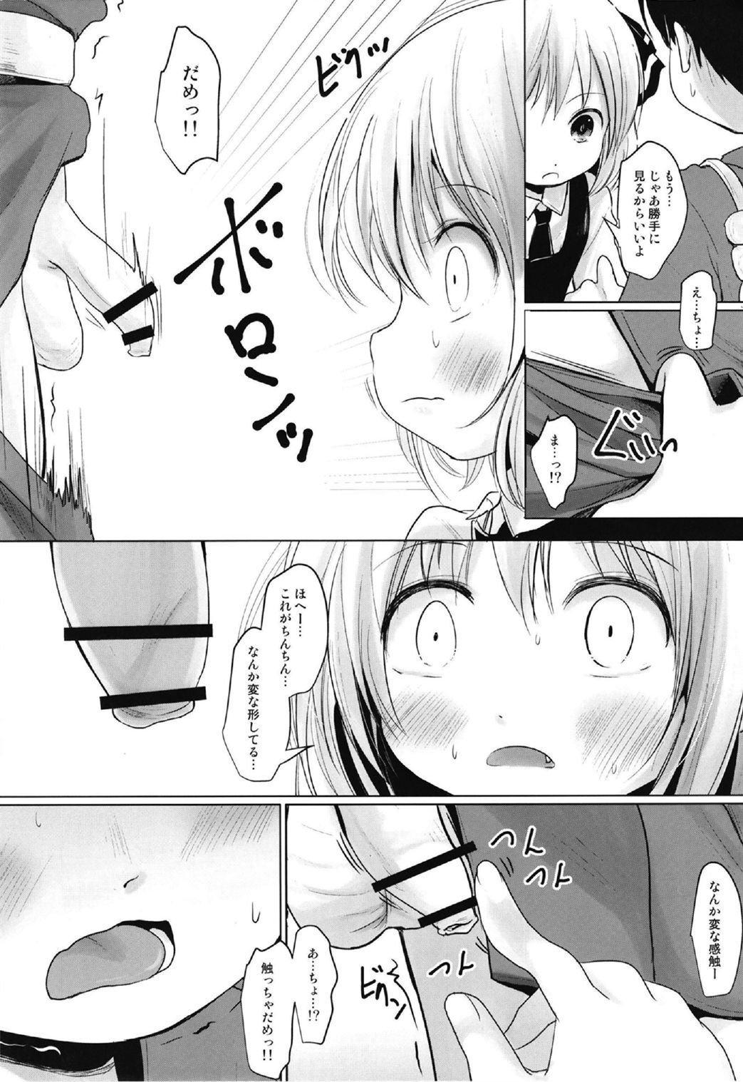 Rumia to Chinchin page 4 full