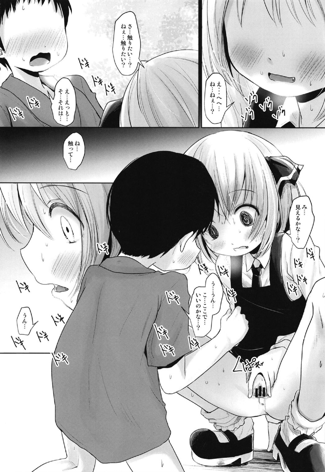 Rumia to Chinchin page 7 full