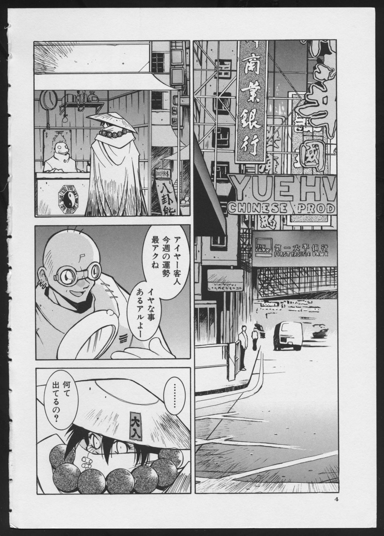 COMIC A-UN 4 page 6 full