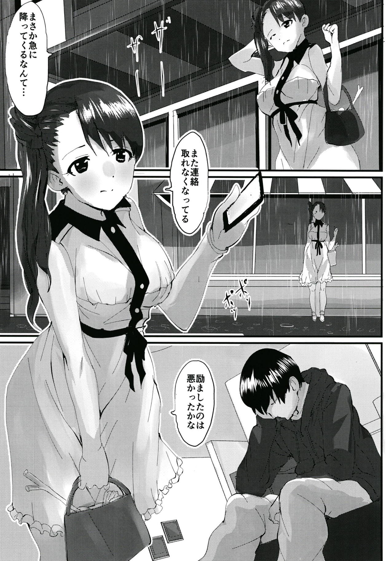 Ame ni Utaeba page 3 full