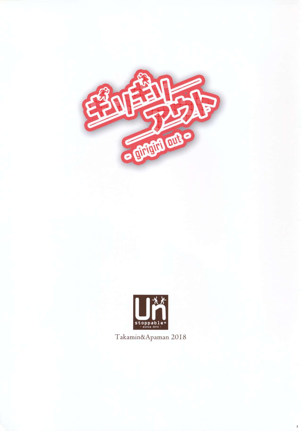 girigiri out page 2 full