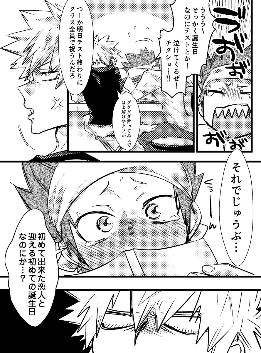 Kirishima Eijiro-kun Otanjoubi Omedetou Manga desu page 4 full