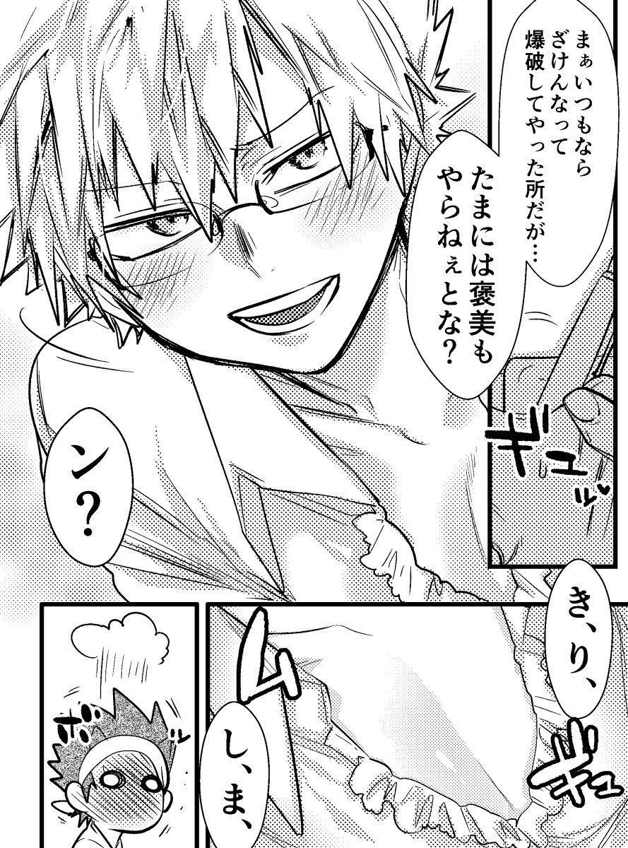 Kirishima Eijiro-kun Otanjoubi Omedetou Manga desu page 7 full