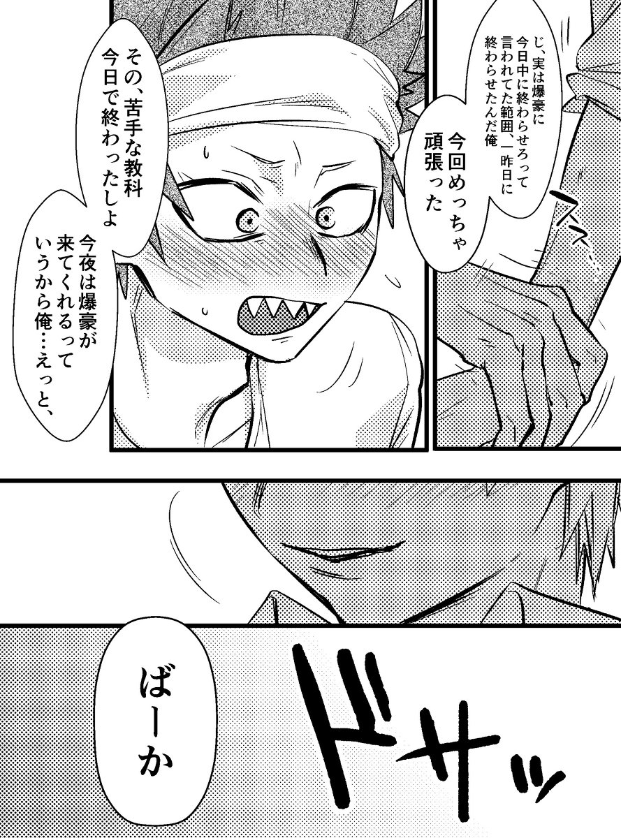 Kirishima Eijiro-kun Otanjoubi Omedetou Manga desu page 9 full