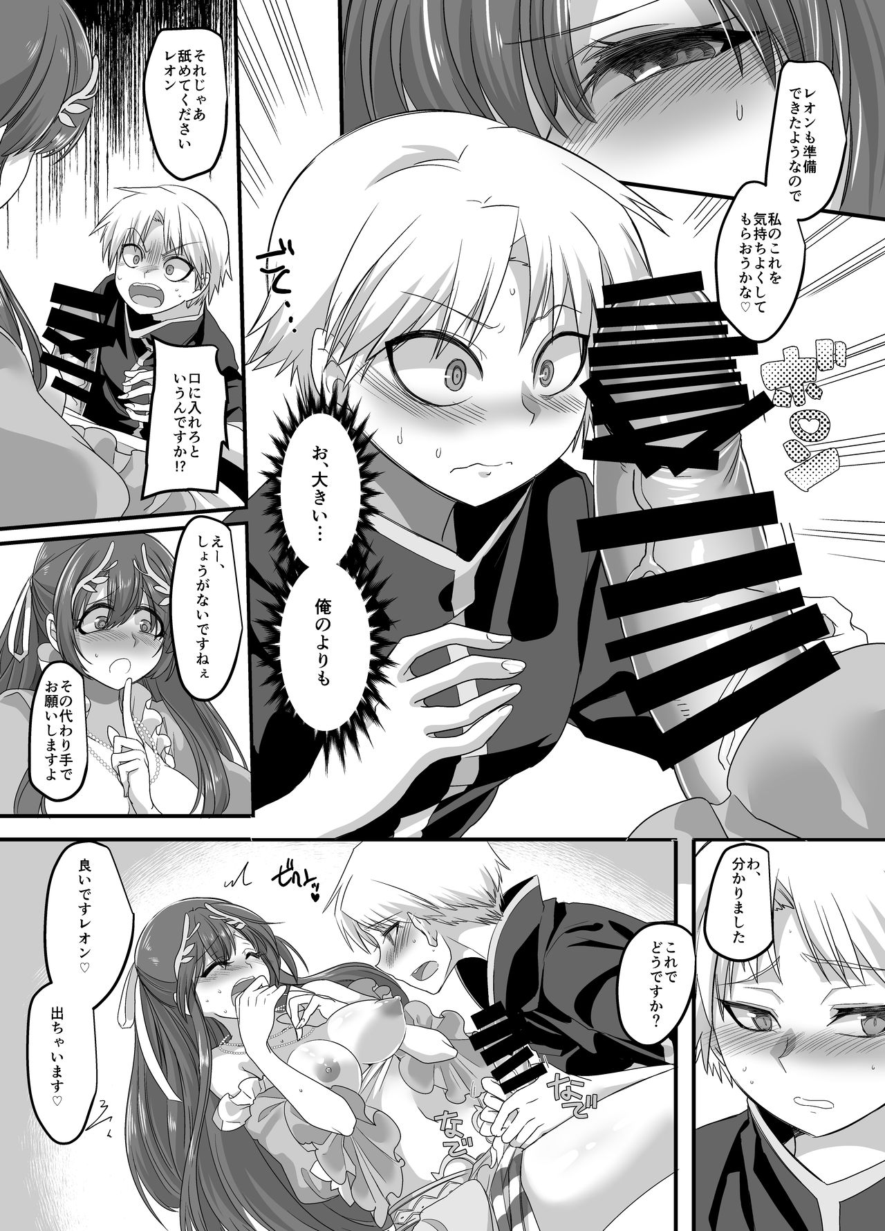Seikishichou Leon page 10 full