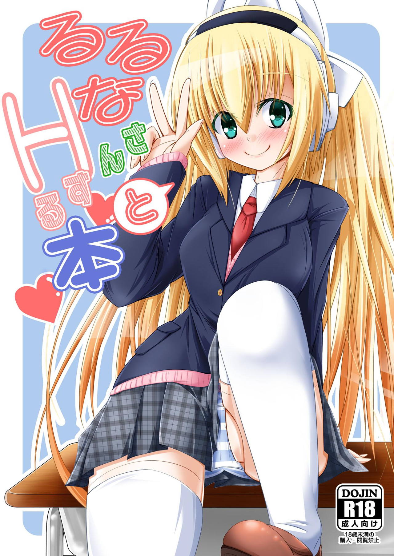 Ruruna-san to H Suru Hon page 1 full