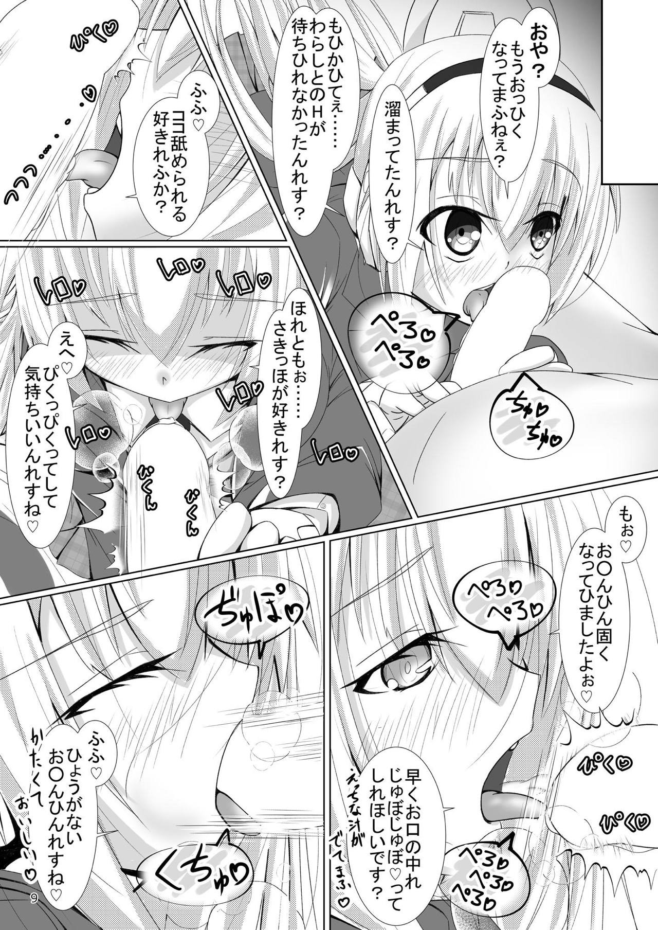 Ruruna-san to H Suru Hon page 8 full