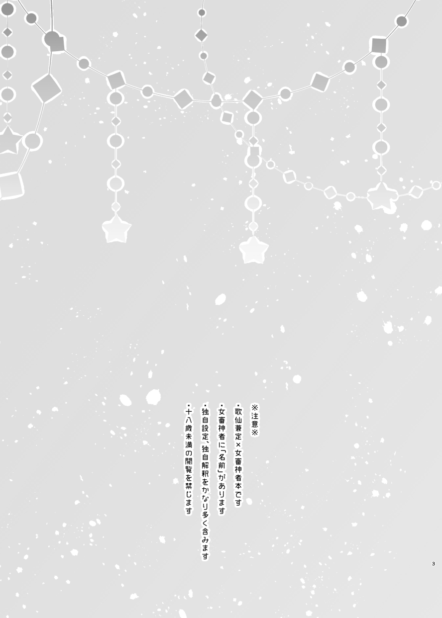 Madoromi no Yume page 2 full