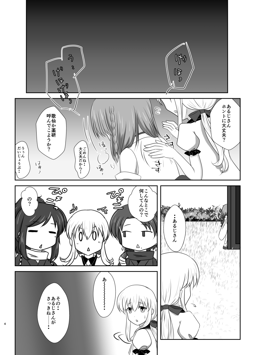 Madoromi no Yume page 3 full