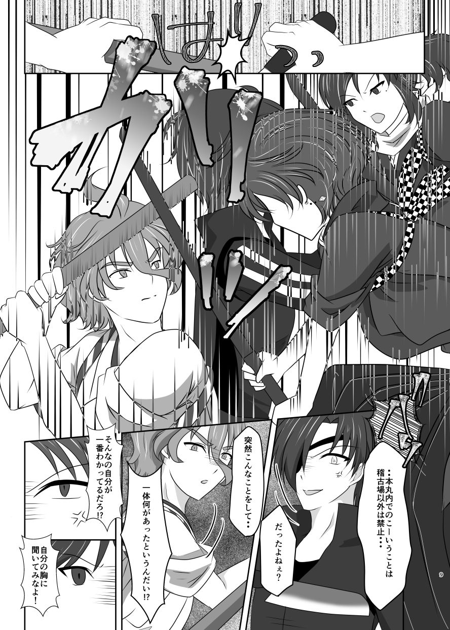 Madoromi no Yume page 8 full