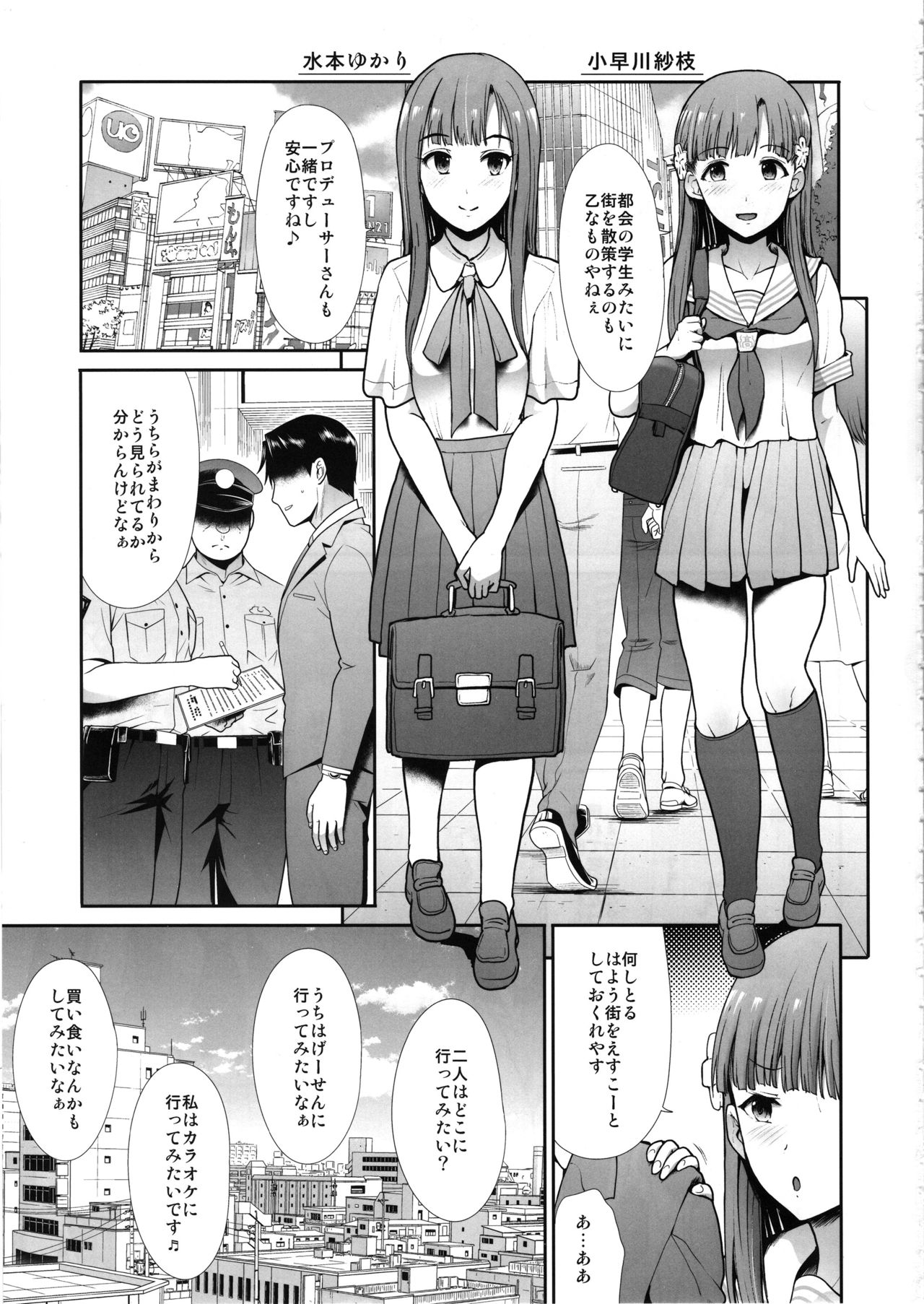 Seifuku Seikou Futarigakari page 2 full