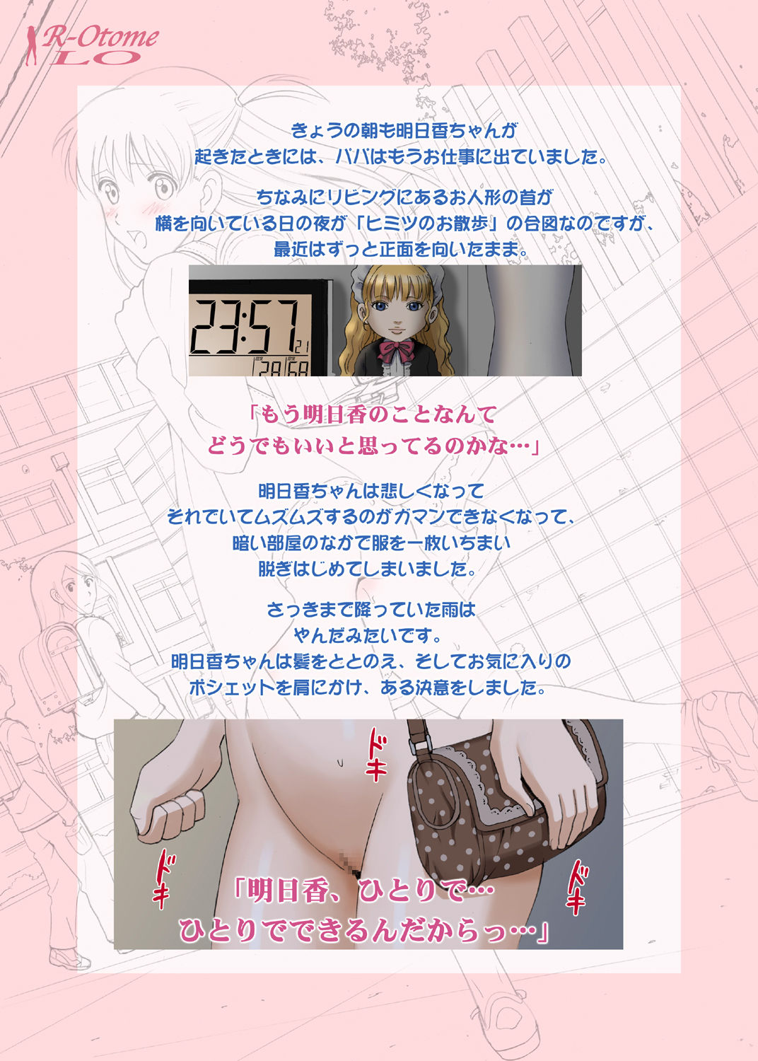 Roshutsu Otome LO "Hitori de hadaka… dekirumon! 〜Fujita Asuka〜" page 3 full