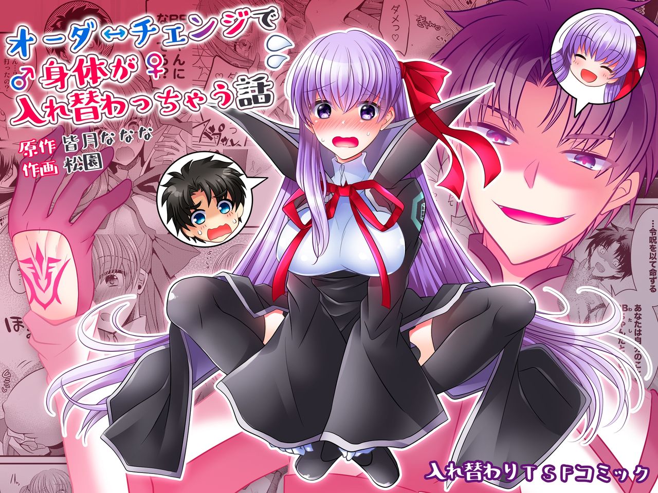 Order Change de Karada ga Irekawacchau Hanashi page 1 full