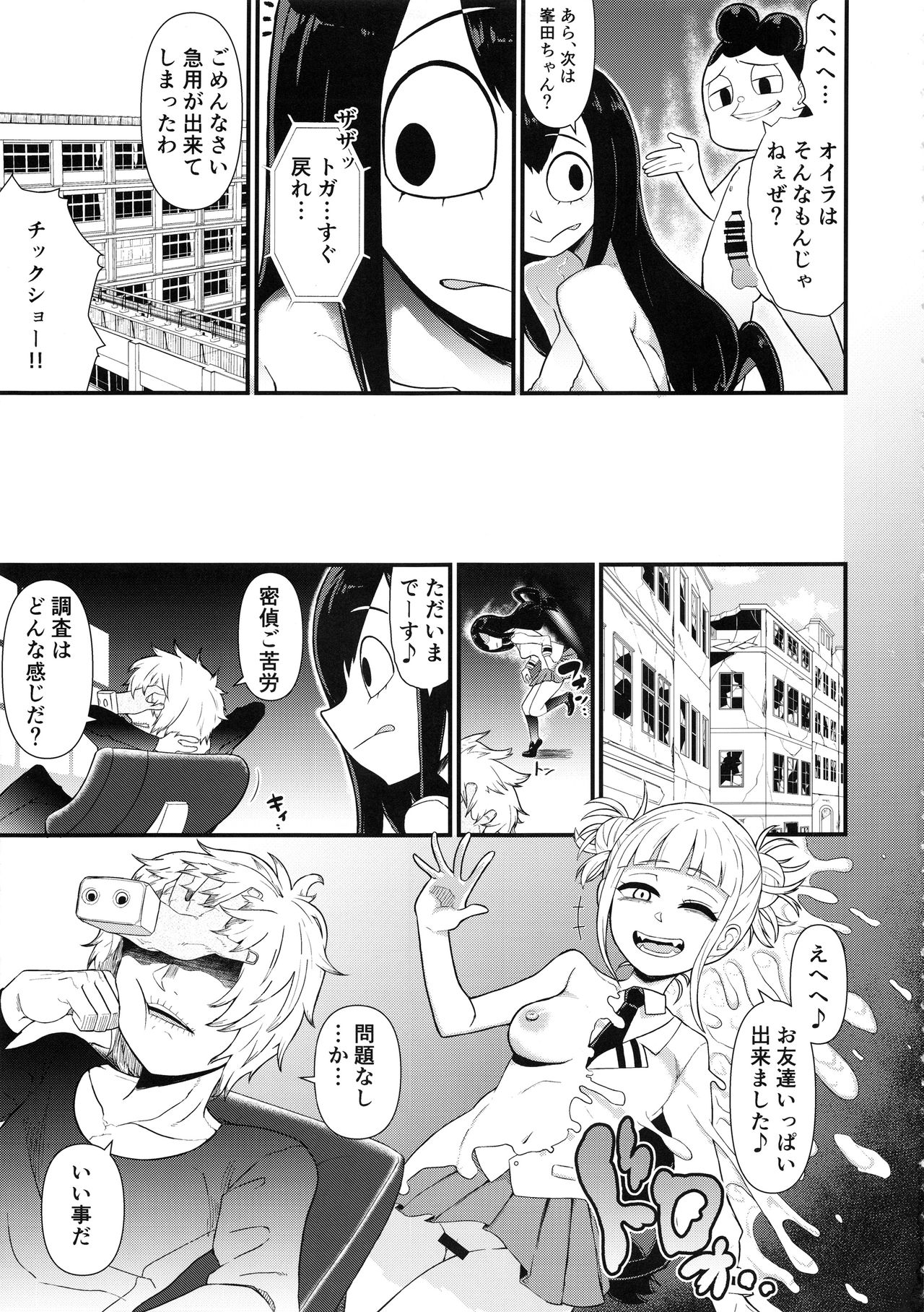 Koushoku Gaeru page 4 full