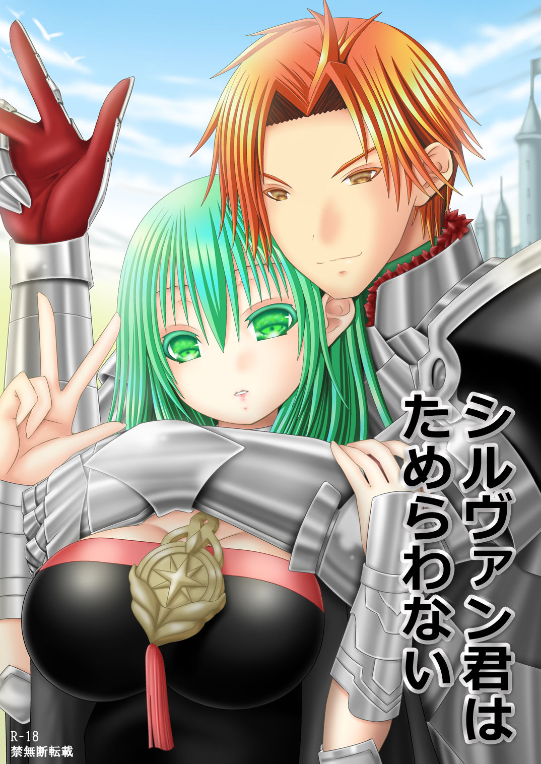 Sylvain-kun wa Tamerawanai page 1 full