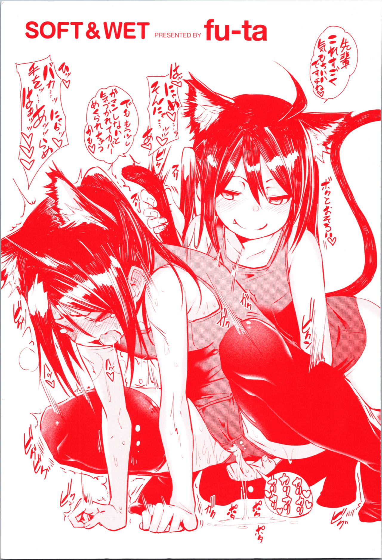 Soft and Wet page 4 full