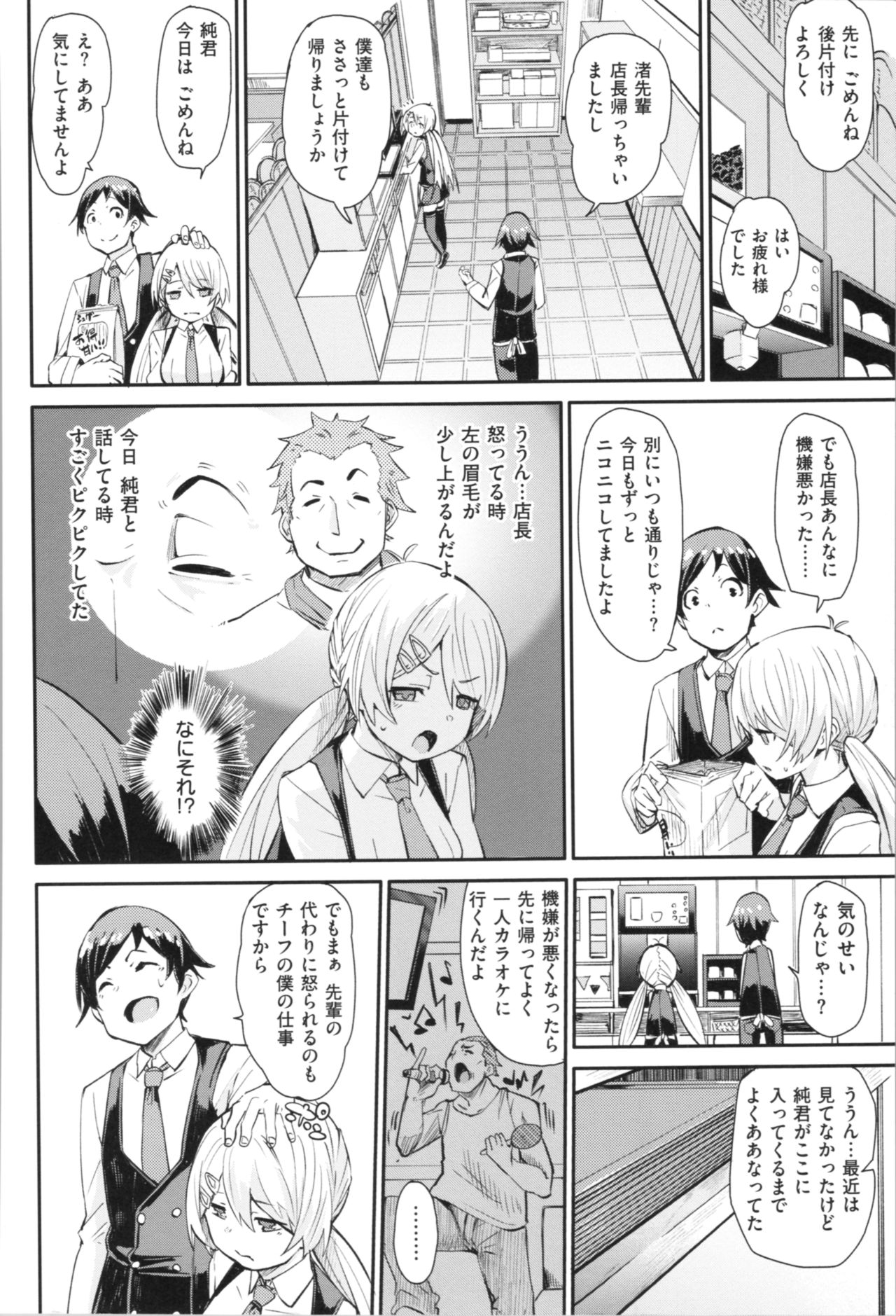 Soft and Wet page 9 full