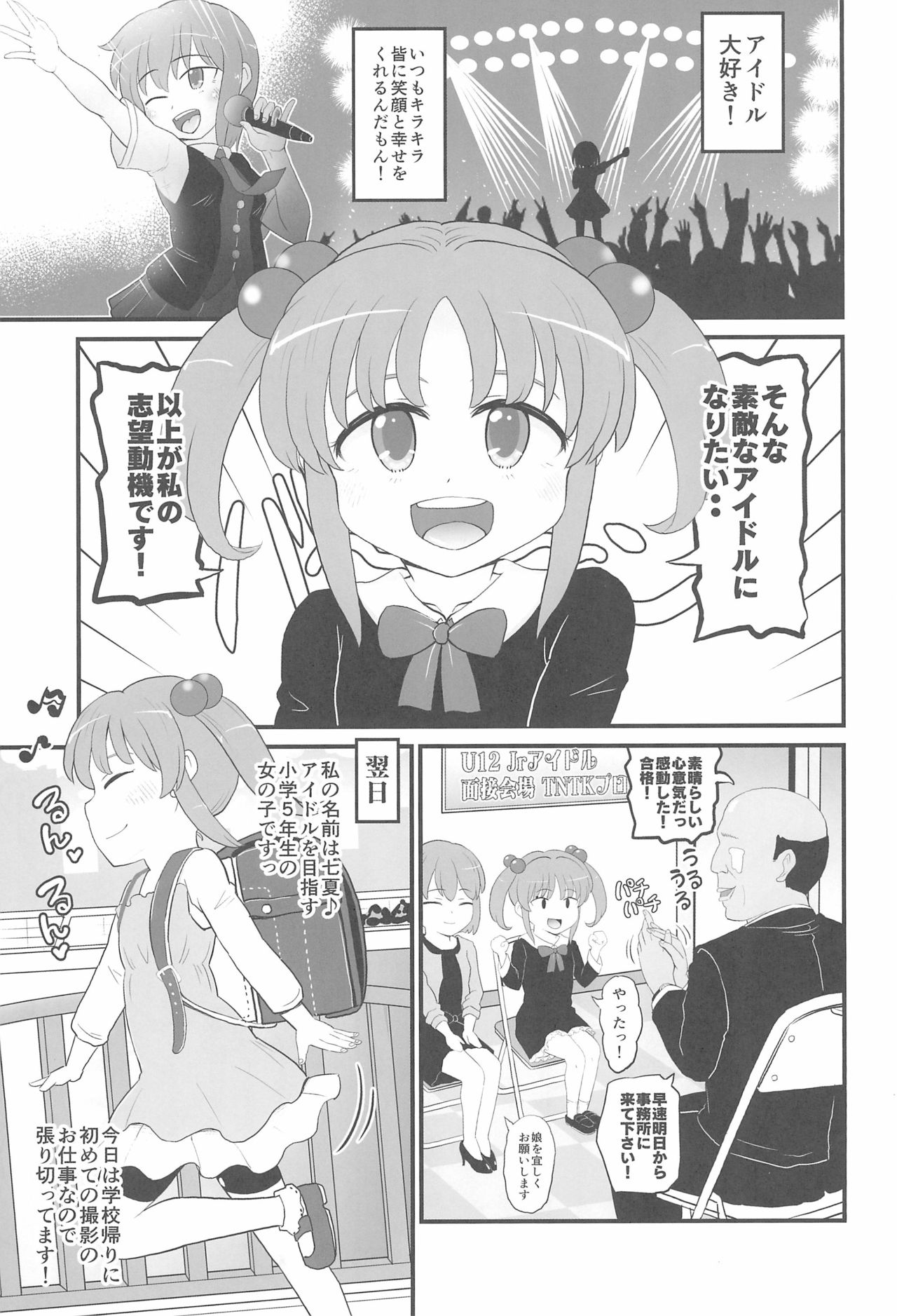 Jr Idol no Joji o Damashite Onaho ni Shitemita page 3 full