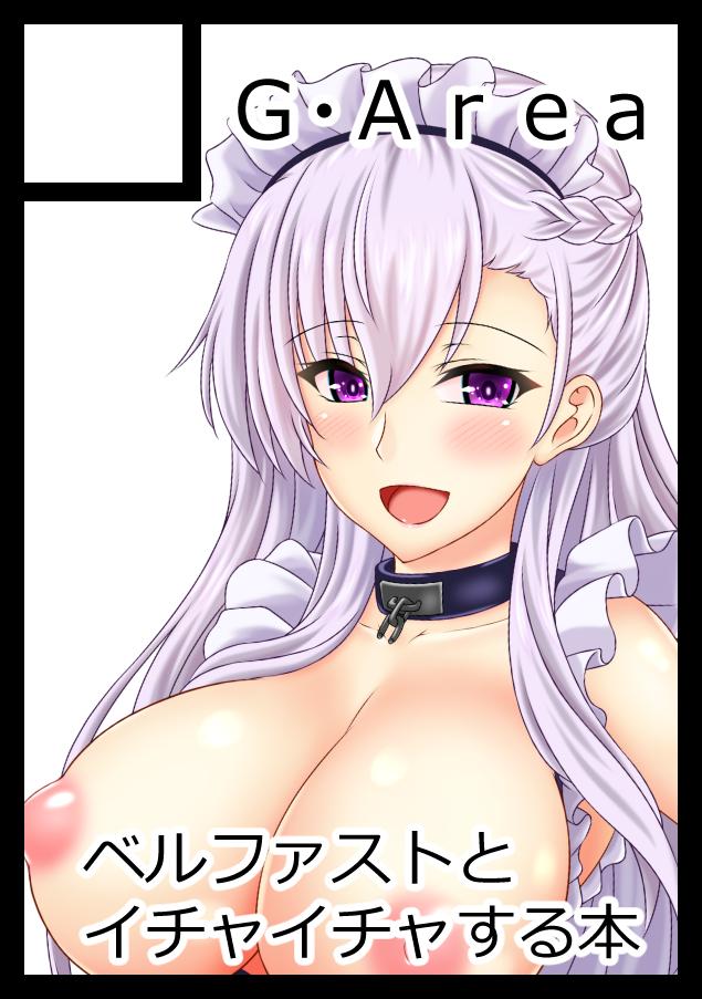 Bel to Formi ga go Issho Shimasu page 8 full