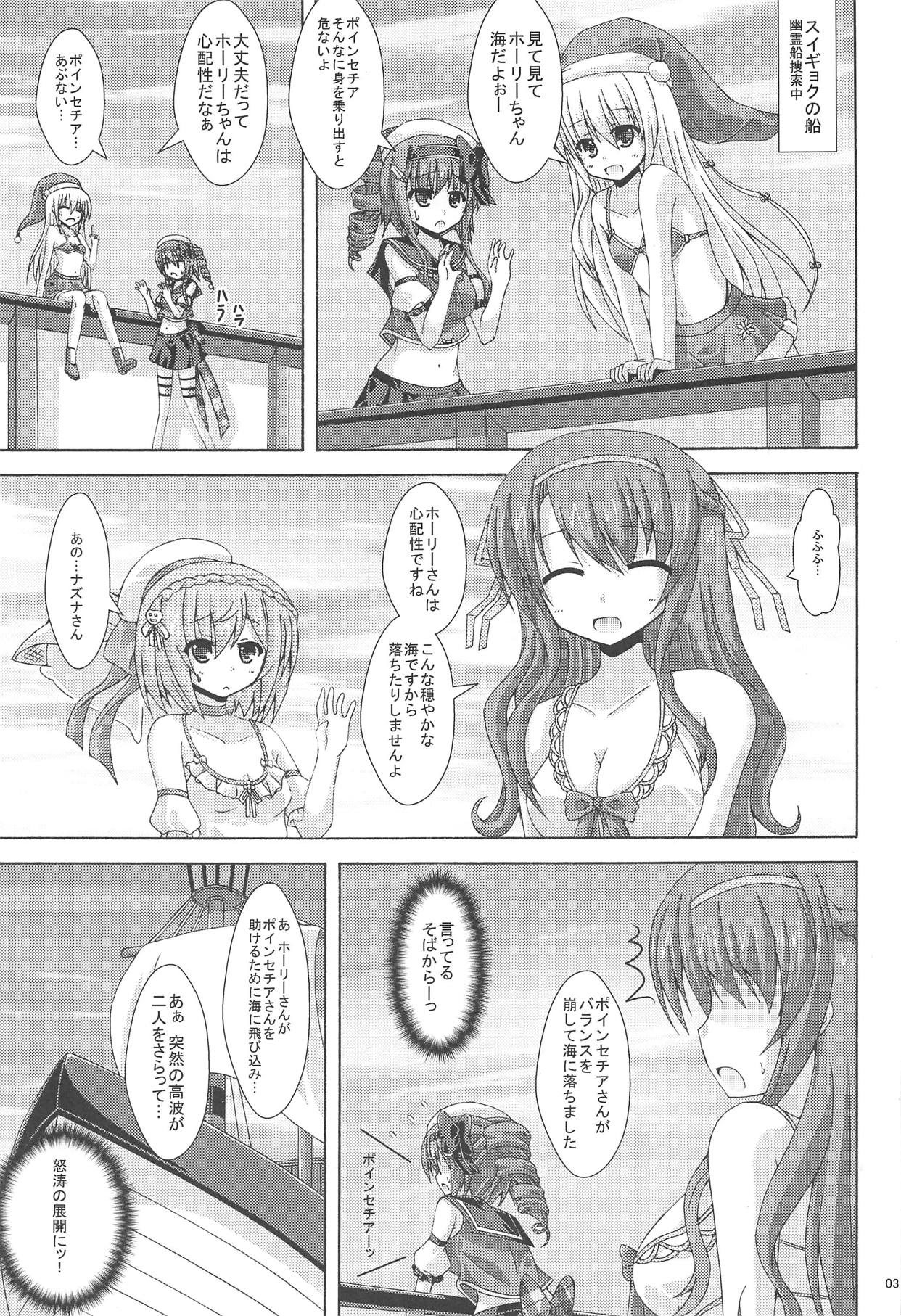 Holly no Gaichuusen Tansaku page 2 full