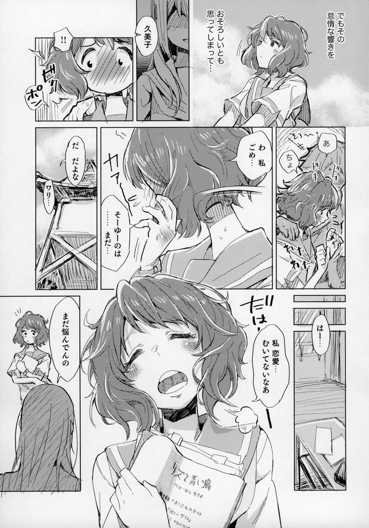 Oumae Kumiko no Shoushitsu page 6 full