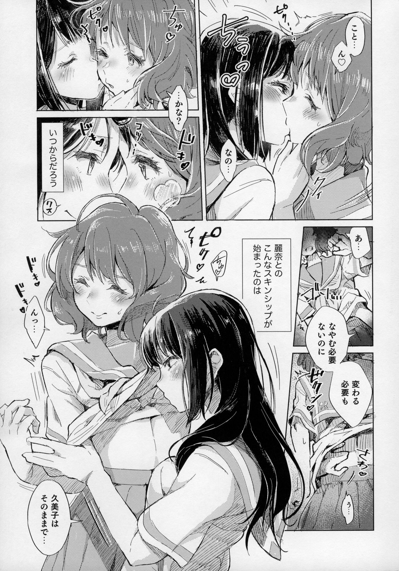 Oumae Kumiko no Shoushitsu page 8 full