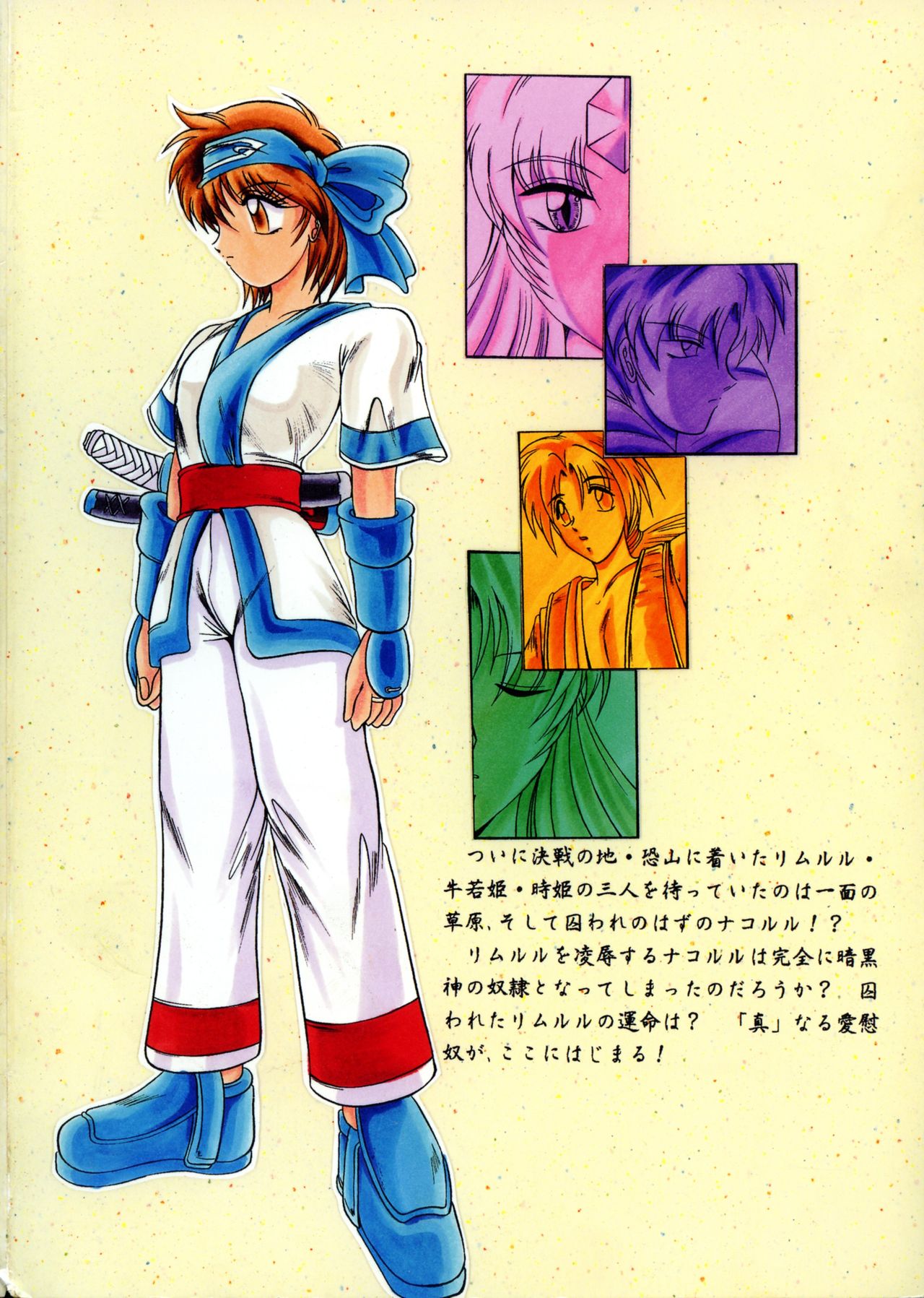 ShinAinu~Joukan page 2 full