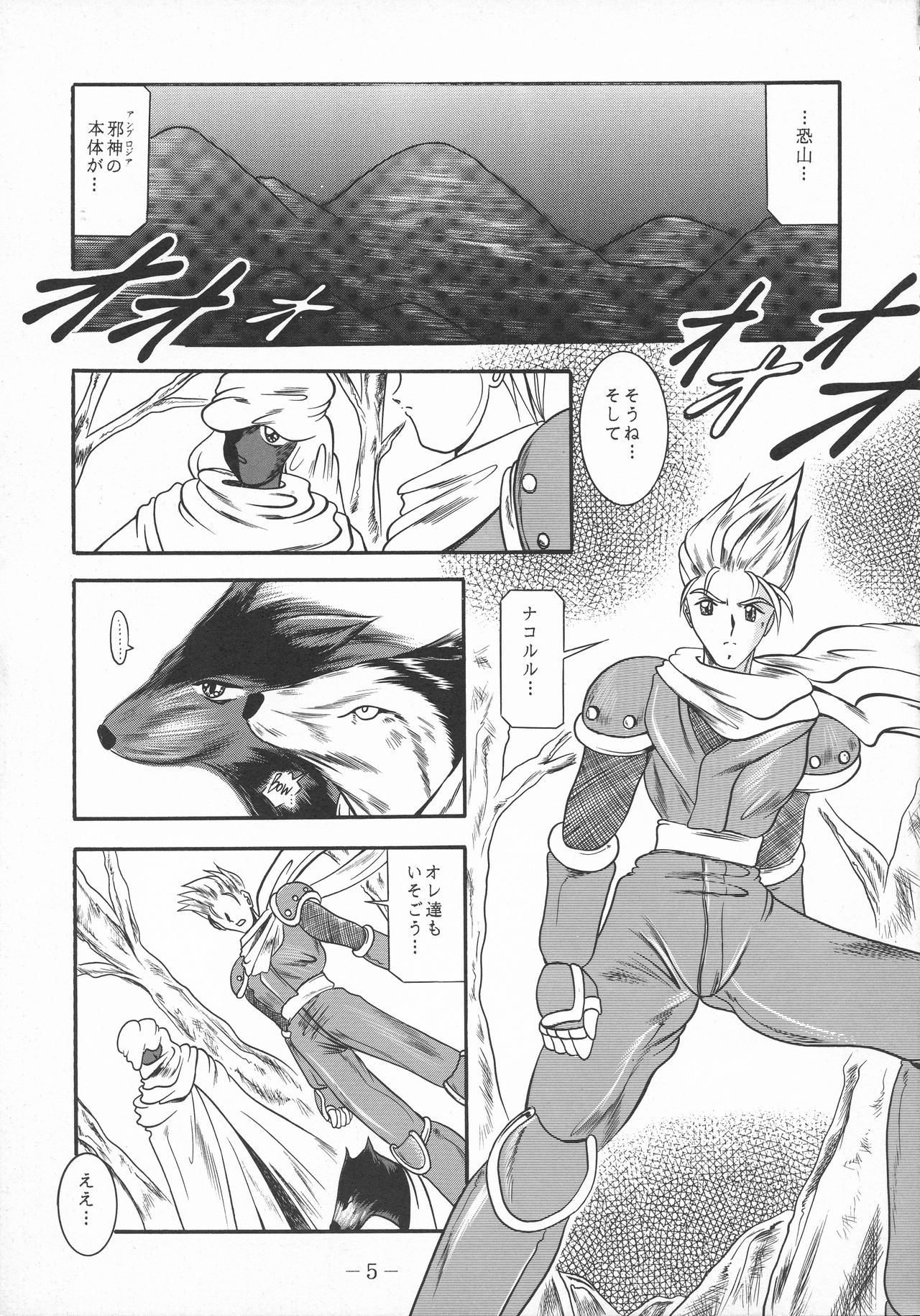 ShinAinu~Joukan page 5 full