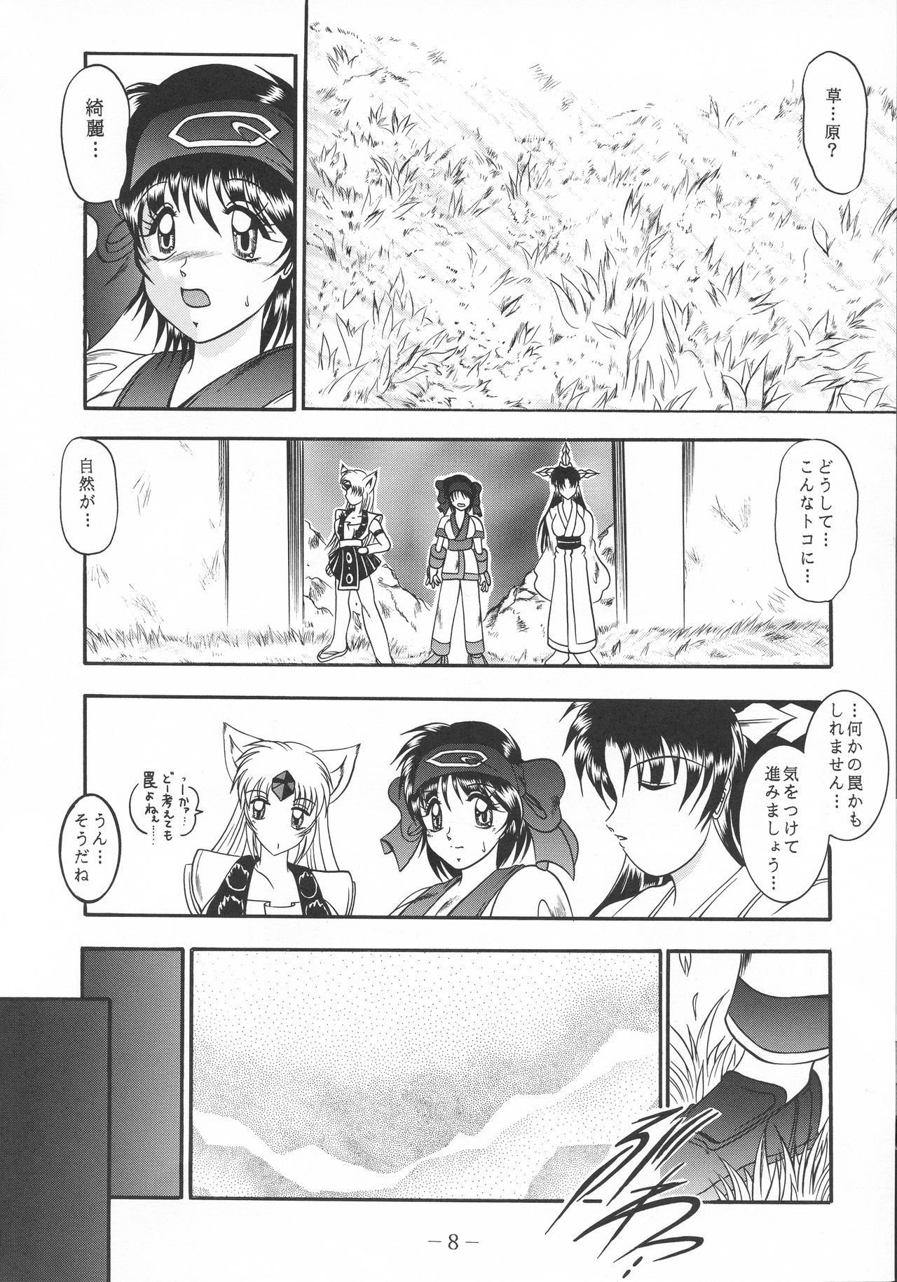 ShinAinu~Joukan page 8 full