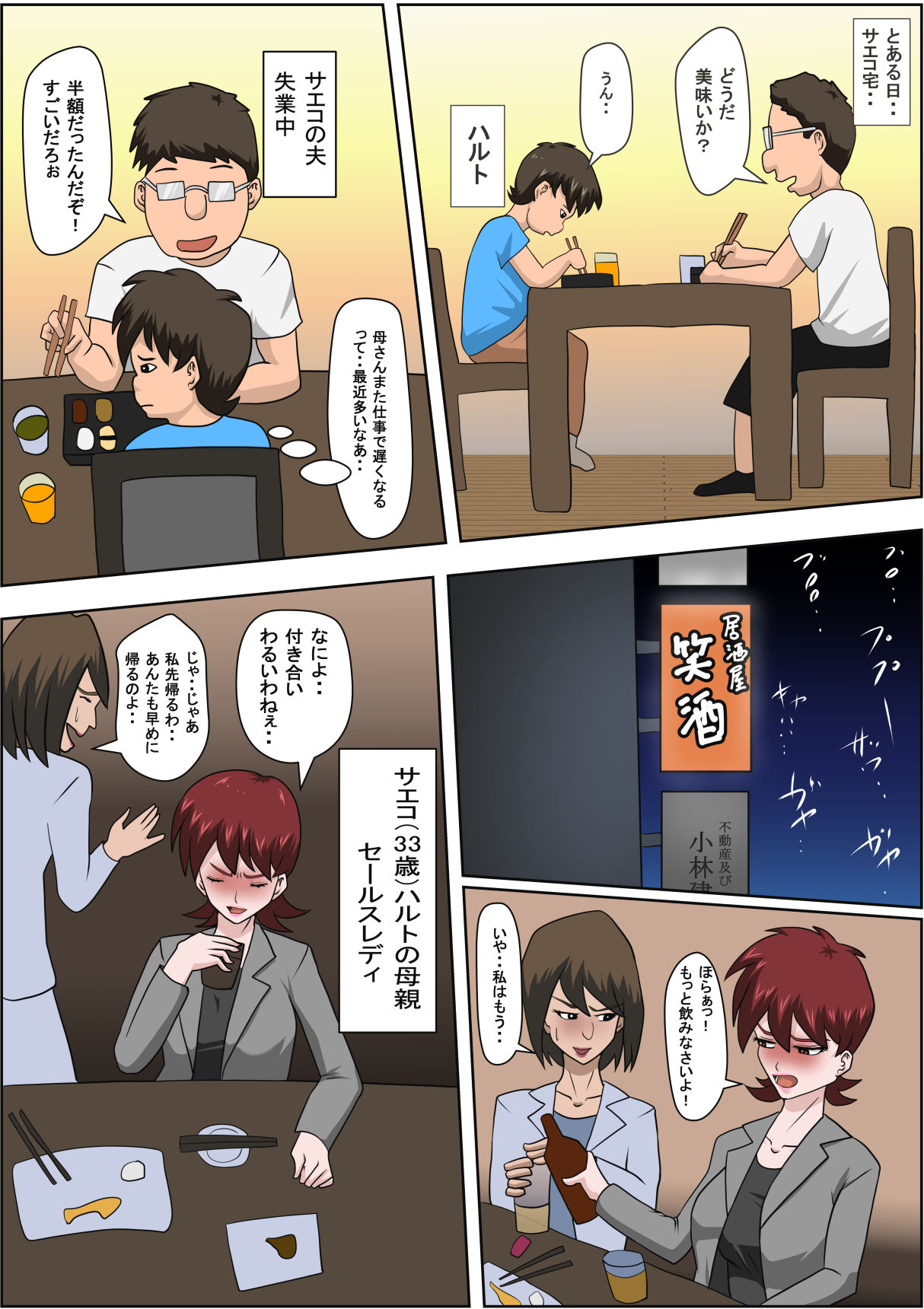 Musuko no Doukyuusei ni Makura Eigyou Monogatari 4 page 2 full