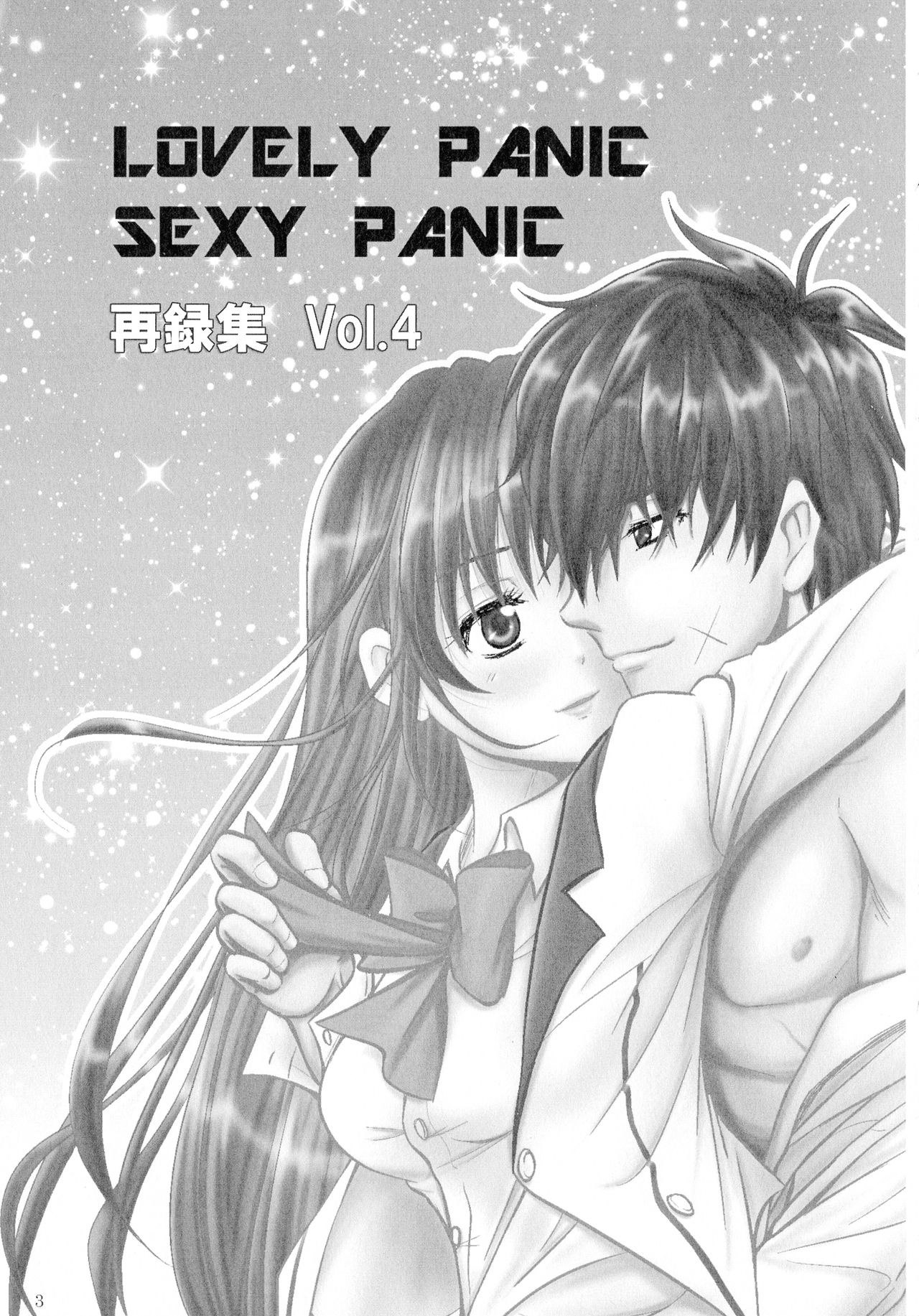 SEXY PANIC Sairokushuu Vol. 4 page 4 full