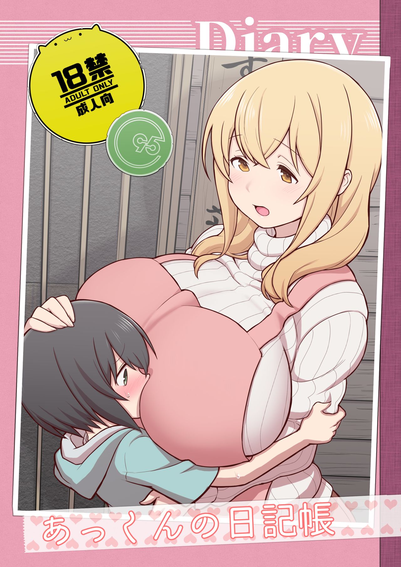 Akkun no Nikkichou + C95 Omakebon page 1 full