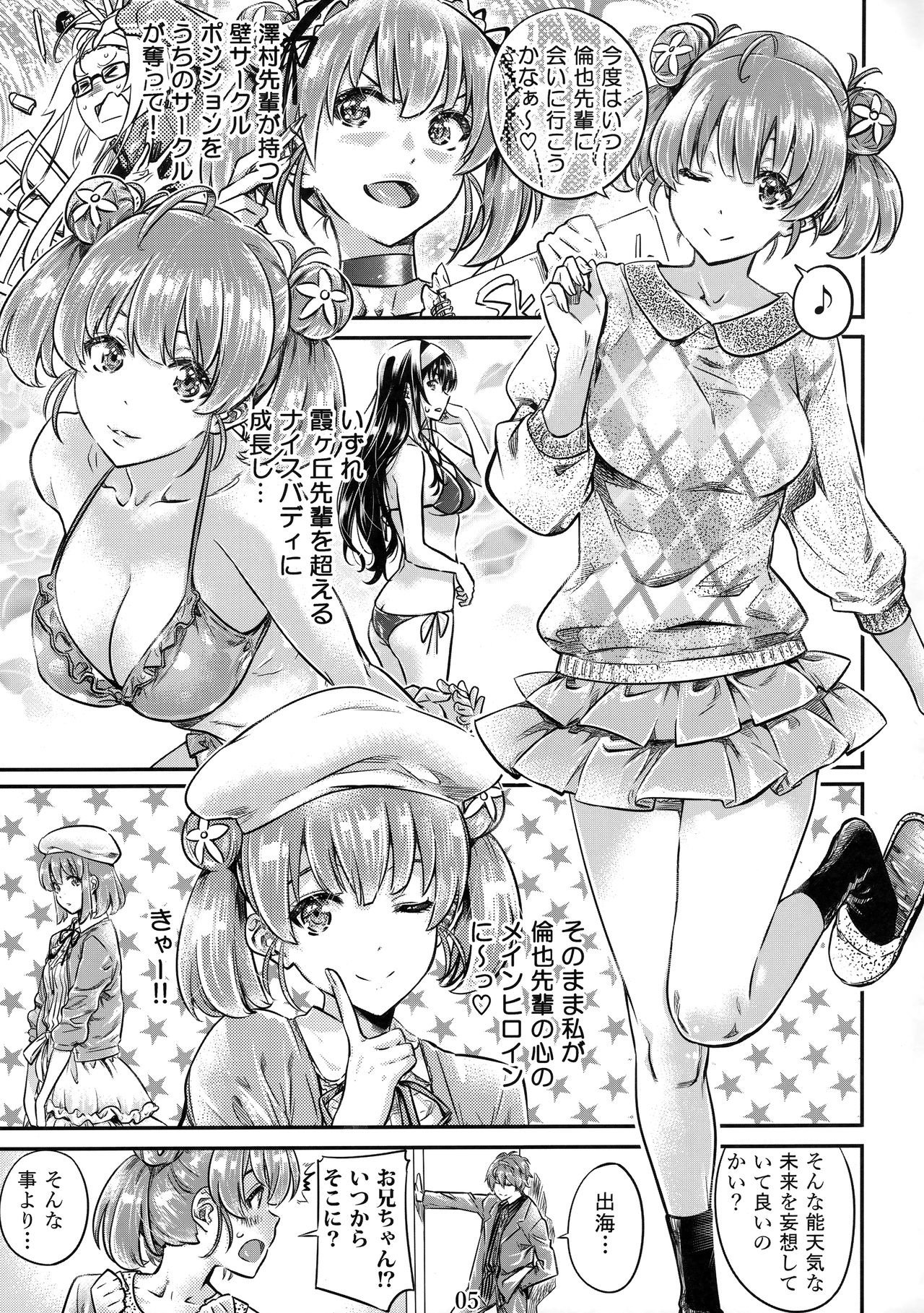 Saenai Heroine Series Vol. 6 Saenai Kouhai Shoujo no Sodachikata page 4 full
