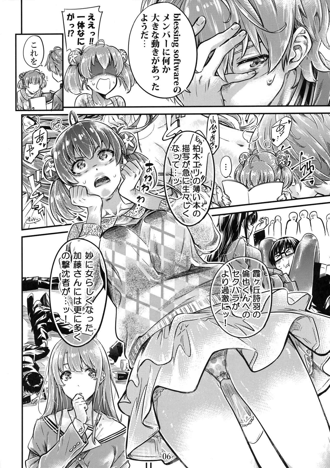 Saenai Heroine Series Vol. 6 Saenai Kouhai Shoujo no Sodachikata page 5 full