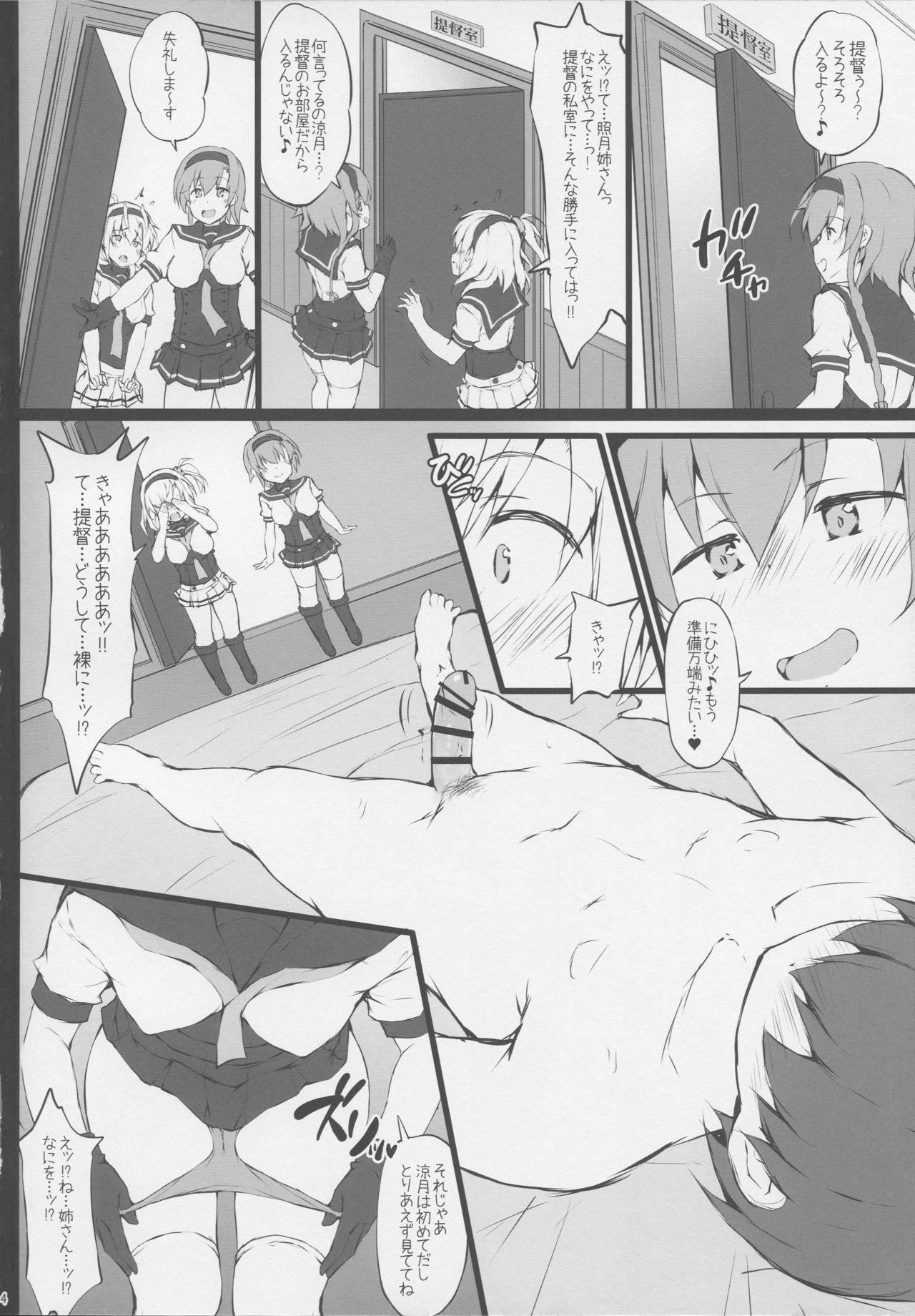TSUKIASOBI page 3 full