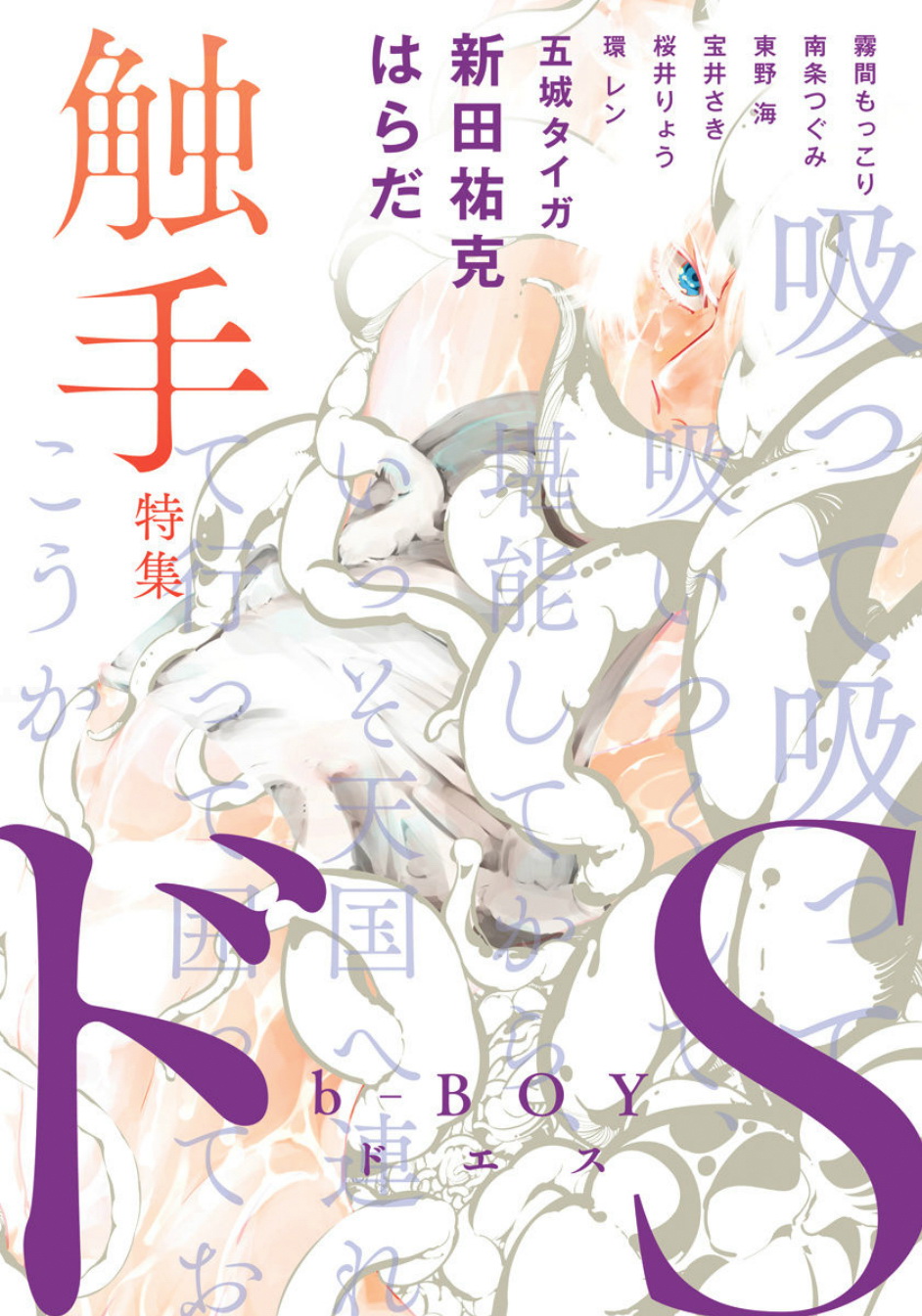 Uchuu no Mozuku | Space Mozuku page 1 full